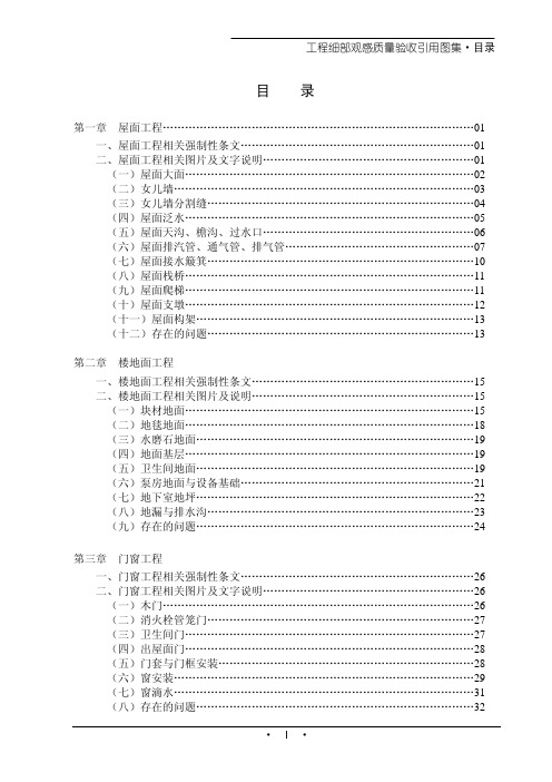 机电安装工程细部质量验收引用图集