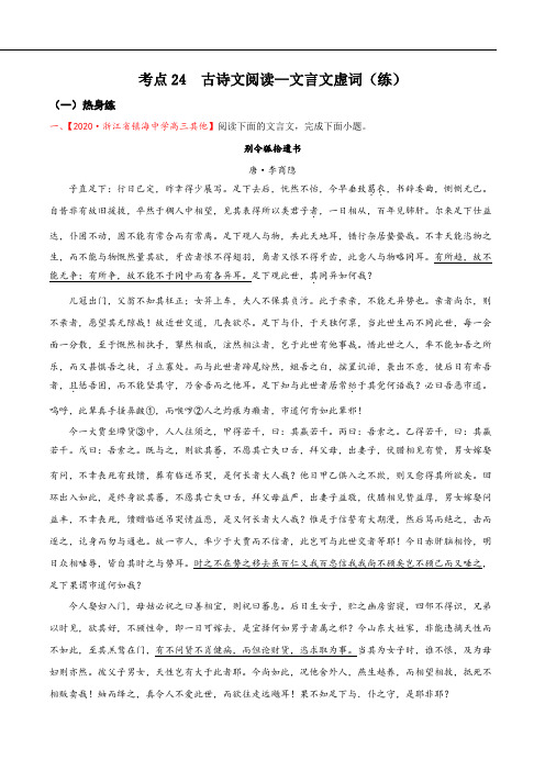 2021年高考语文一轮复习--古诗文阅读—文言文虚词(分层练习)(解析版)