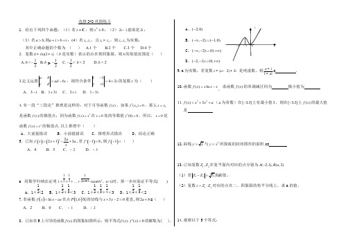 (完整版)高二数学理科选修2-2期末测试题