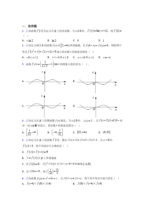 宁波市必修第一册第三单元《函数概念与性质》测试(有答案解析)