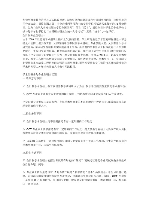 西安电子科技大学专硕与学硕的区别