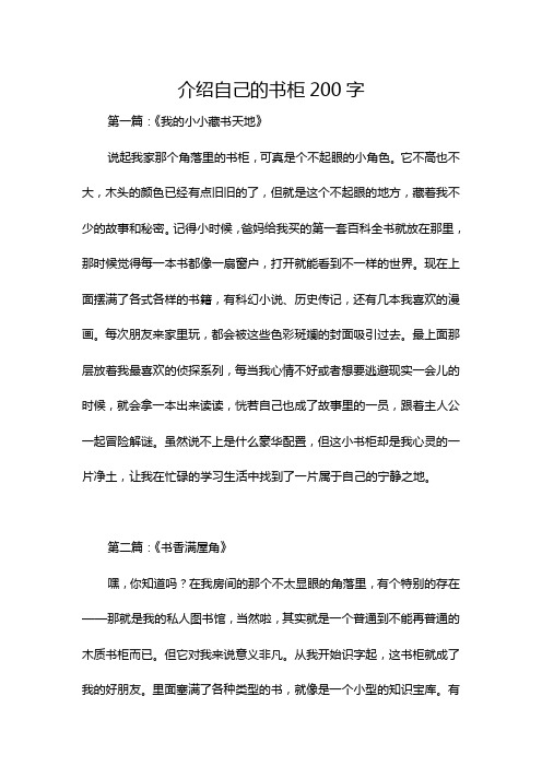 介绍自己的书柜200字