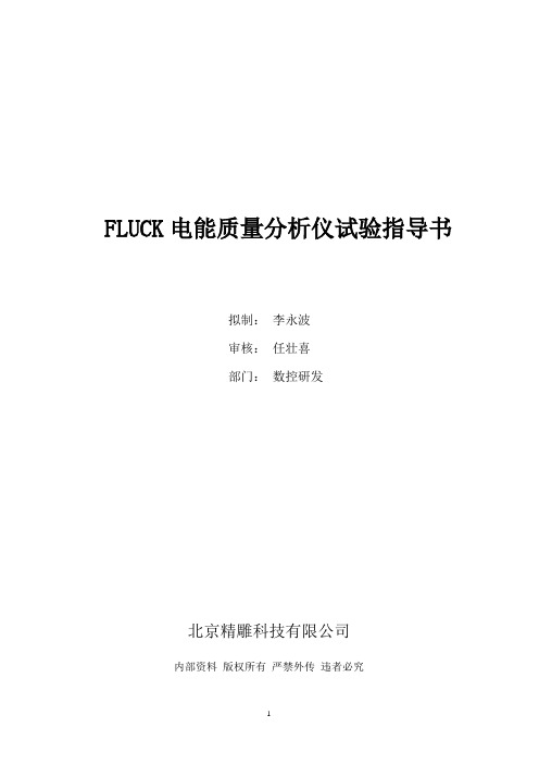 FLUCK电能质量分析仪