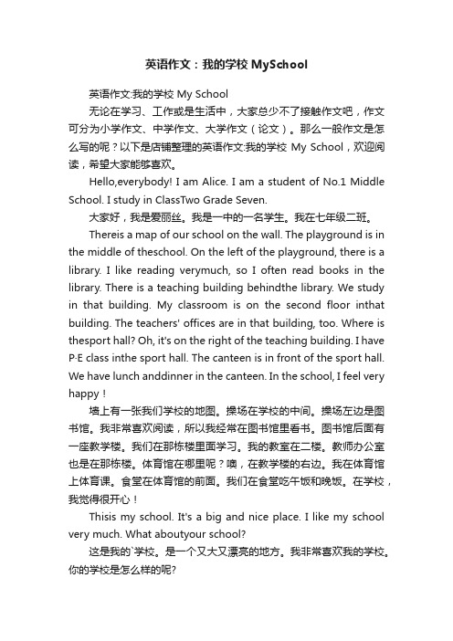 英语作文：我的学校MySchool