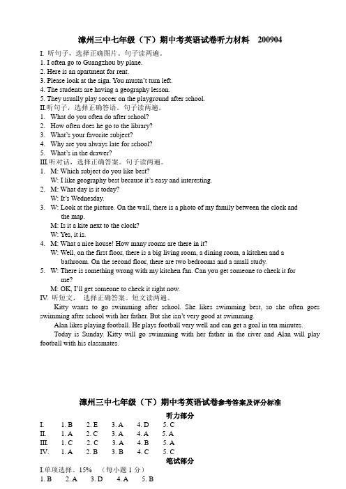 漳州三中七年级(下)期中考英语试卷