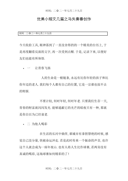 优美小短文几篇