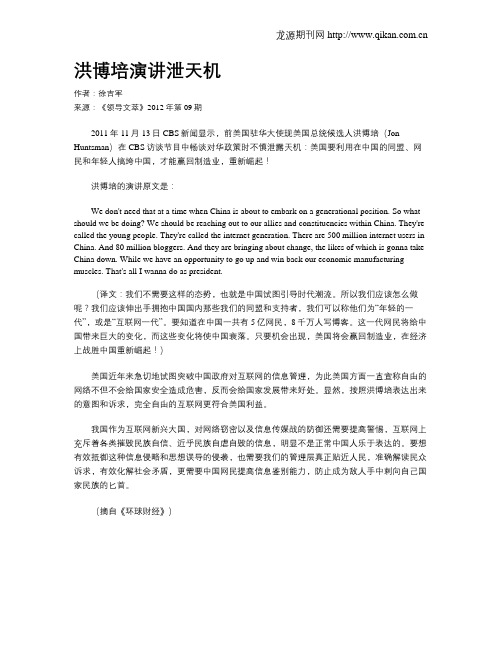 洪博培演讲泄天机