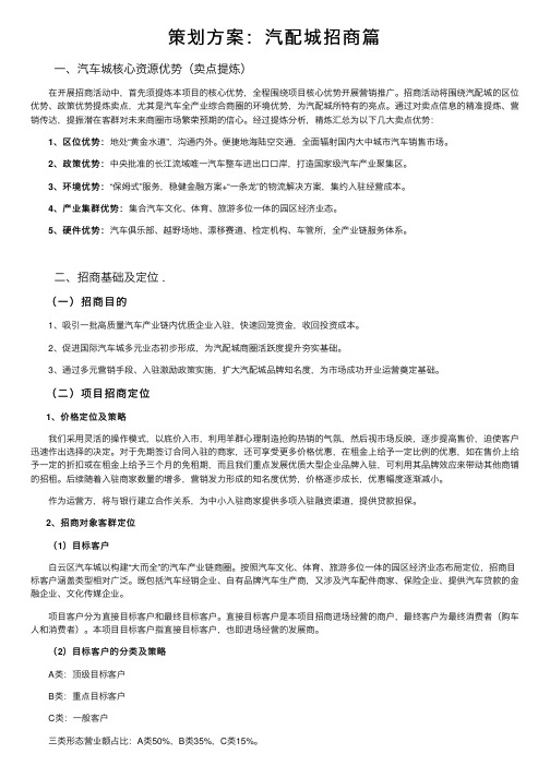 策划方案：汽配城招商篇