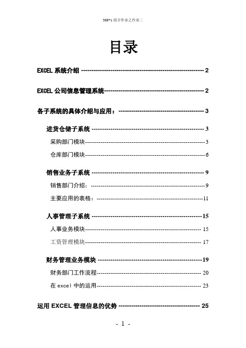 Excel公司信息管理系统介绍