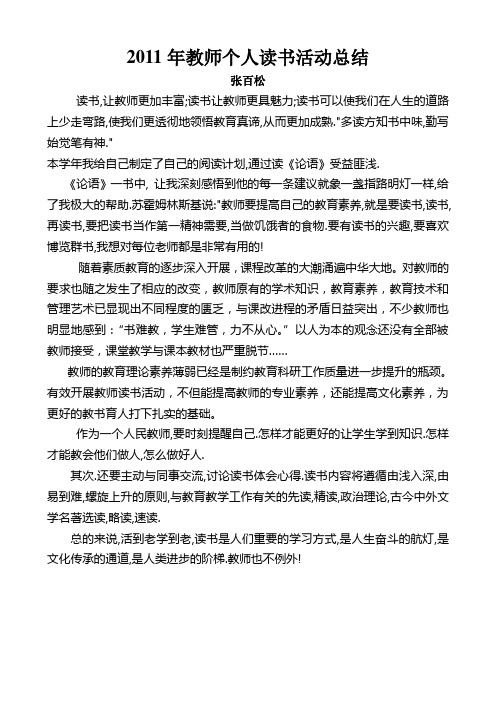 2011年度教师读书总结