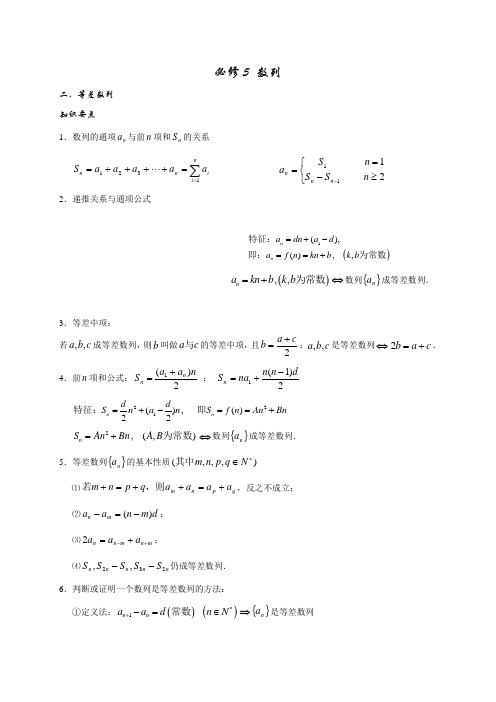 人教版高中数学必修5《数列》教案设计