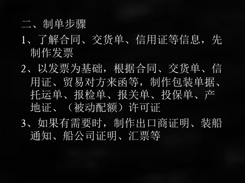 国贸单证课件第十一章国际商务单证交付和管理