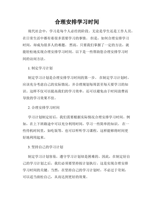 合理安排学习时间