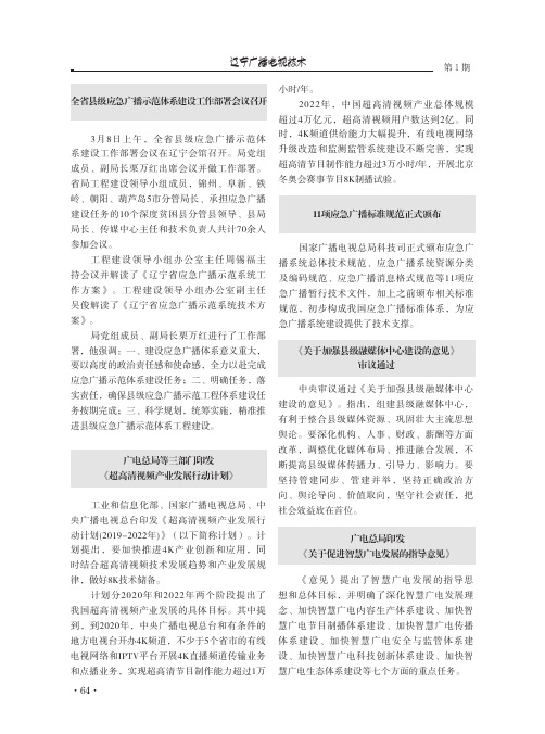 广电总局印发《关于促进智慧广电发展的指导意见》