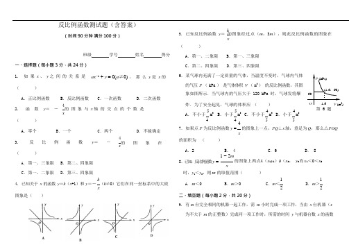 (完整版)反比例函数测试题(含答案)(可编辑修改word版)