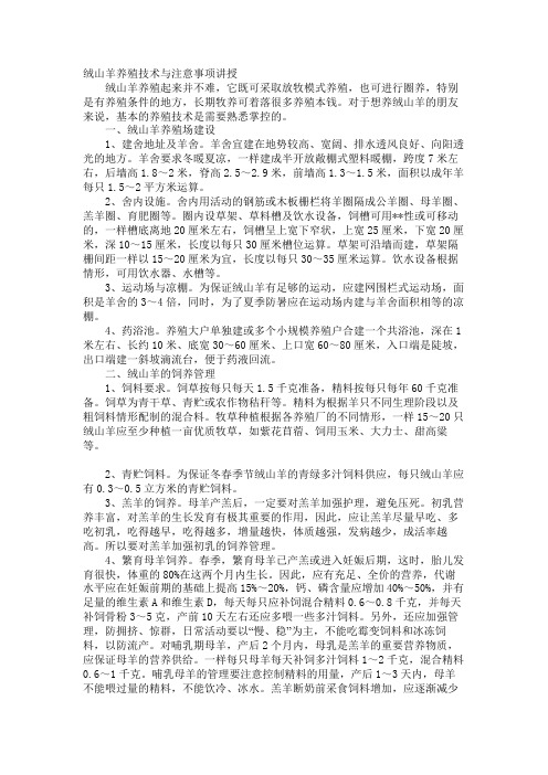 绒山羊养殖技术与注意事项讲解