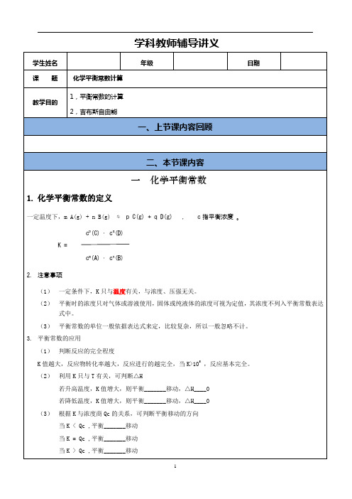 化学平衡常数与反应方向判断讲义  有答案