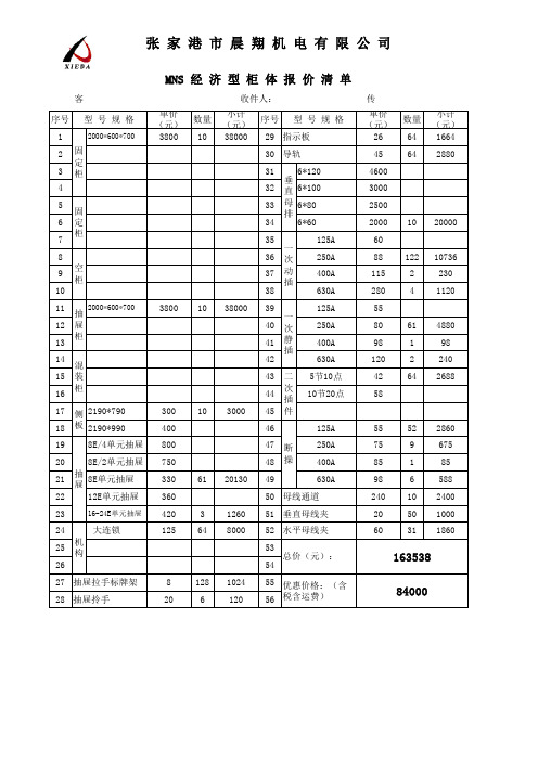 低压MNS柜报价表