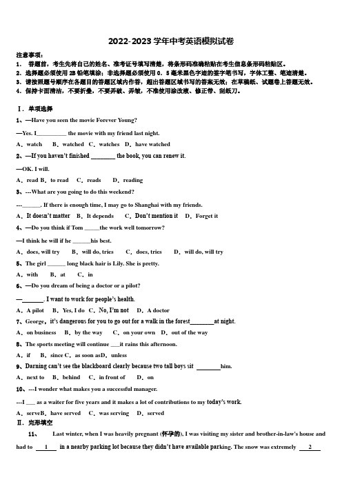 江苏省淮安淮安区五校联考2022-2023学年中考四模英语试题(含解析)