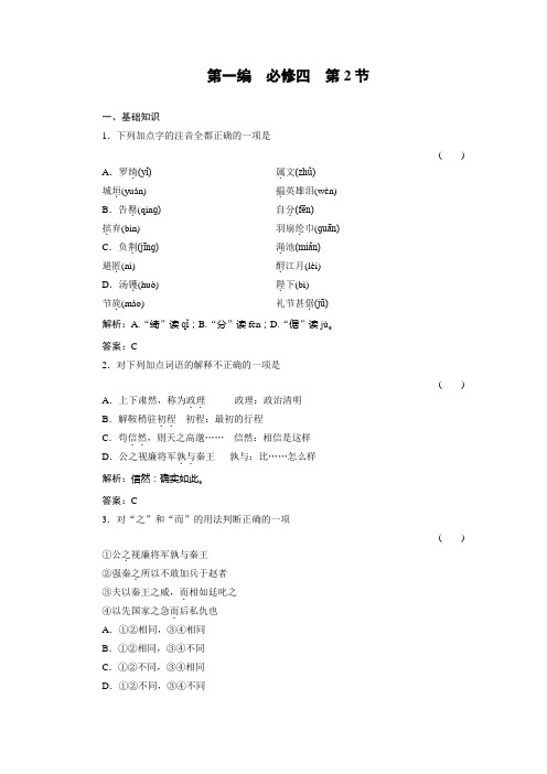 人教版 高中习题 语文第1编4-2随堂