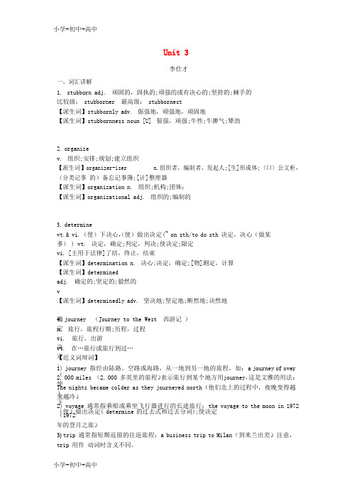 教育最新K122019版高考英语写作基础 Unit 3 (2)讲义 练习(必修1,含解析)