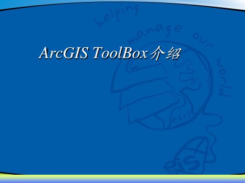 arctoolbox介绍