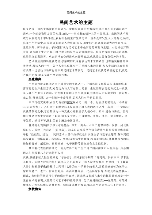 民间艺术的主题