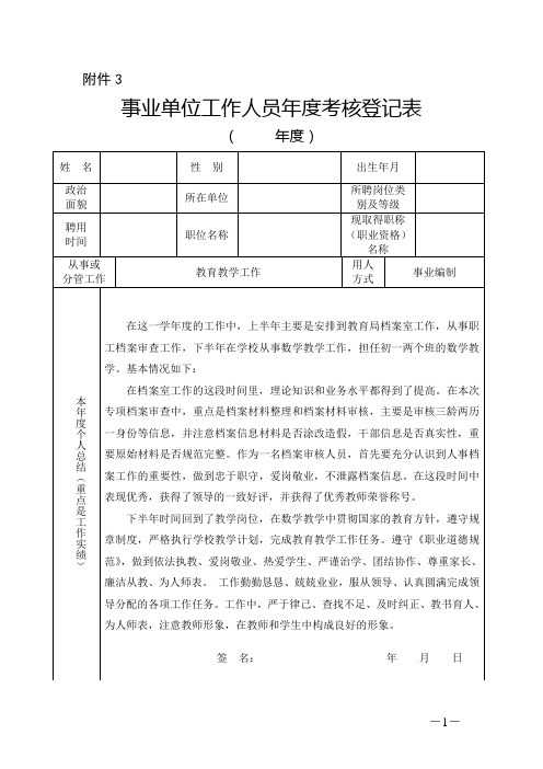 教师年度考核登记表