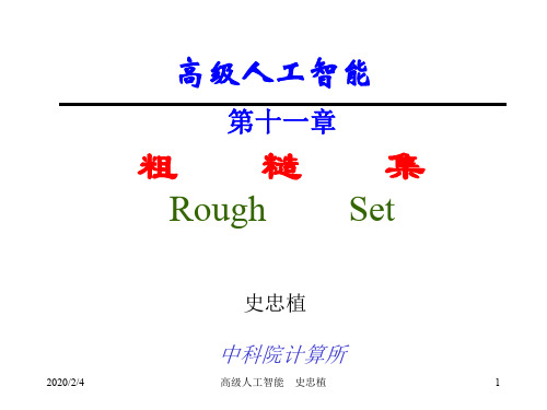 高级人工智能