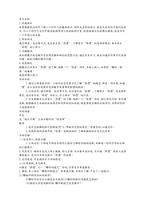 综合实践《我是非遗小传人》《跟着节气去探究》《有趣的魔方》