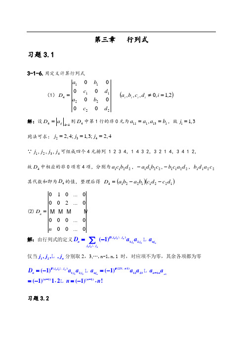 线代第三章习题解答