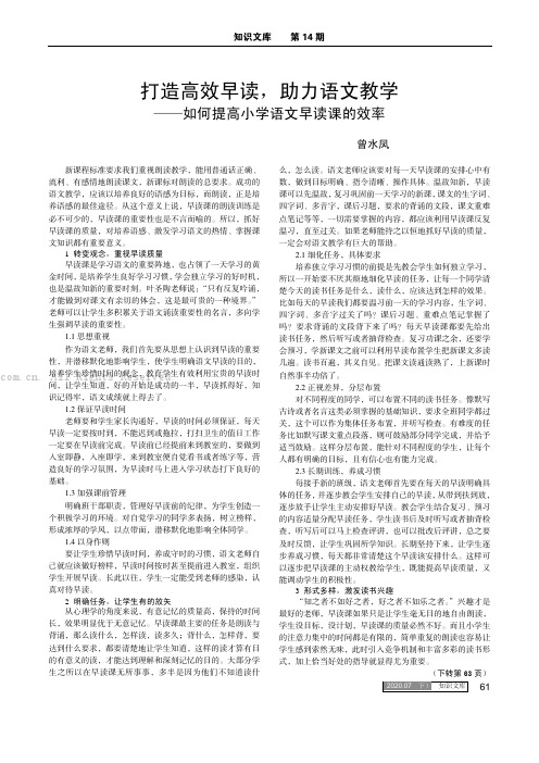 打造高效早读，助力语文教学——如何提高小学语文早读课的效率