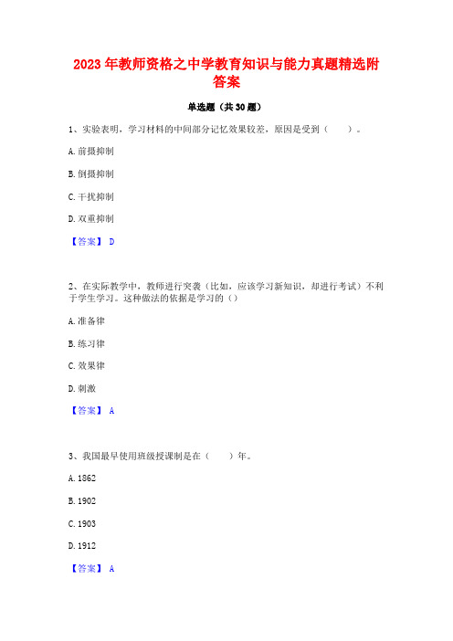 2023年教师资格之中学教育知识与能力真题精选附答案