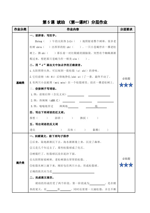 第5课《琥珀》第一课时(分层作业)-【上好课】四年级语文下册部编版.pptx