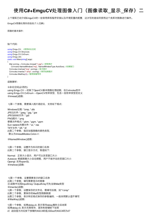 使用C#+EmguCV处理图像入门（图像读取_显示_保存）二