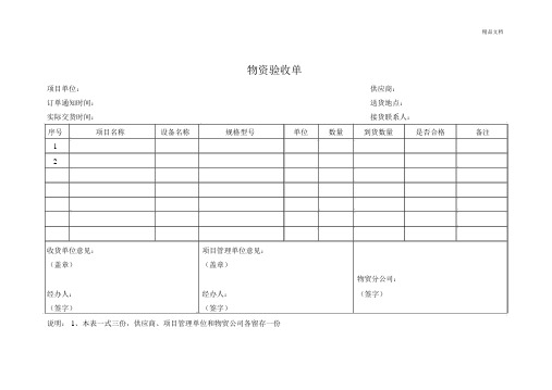 物资验收单模板