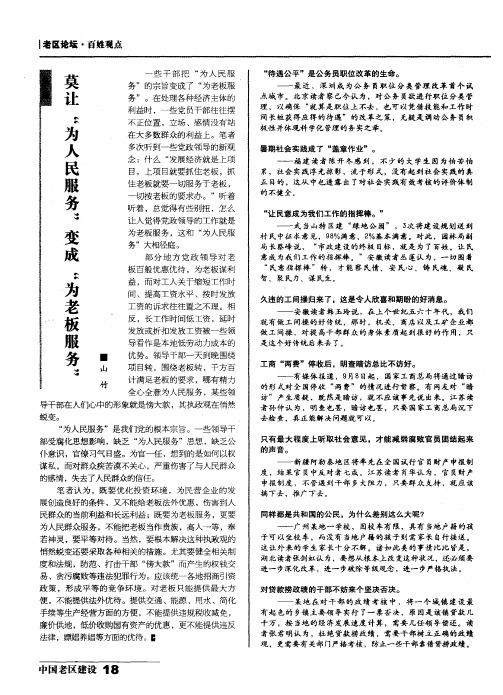 莫让“为人民服务”变成“为老板服务”