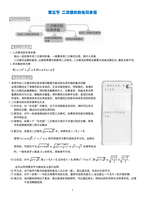 第三节 二次根式的化简求值(含答案)...八年级数学 学而思