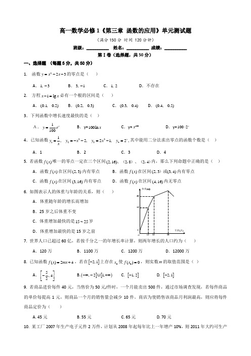 高一数学必修1《第三章 函数的应用》单元测试题(含答案)