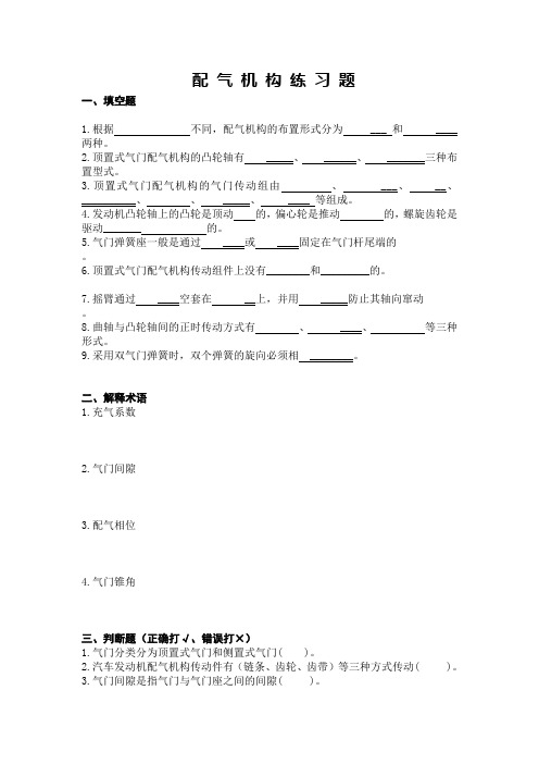 配气机构复习题