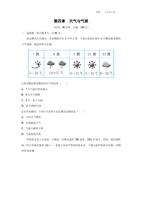 七年级-人教版(2024新版)-地理-上册-[基础诊断]初中地理-七年级上册-第四章