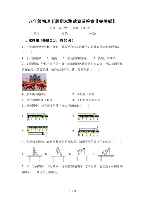 八年级物理下册期末测试卷及答案【完美版】