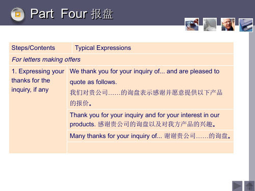 商务信函的翻译