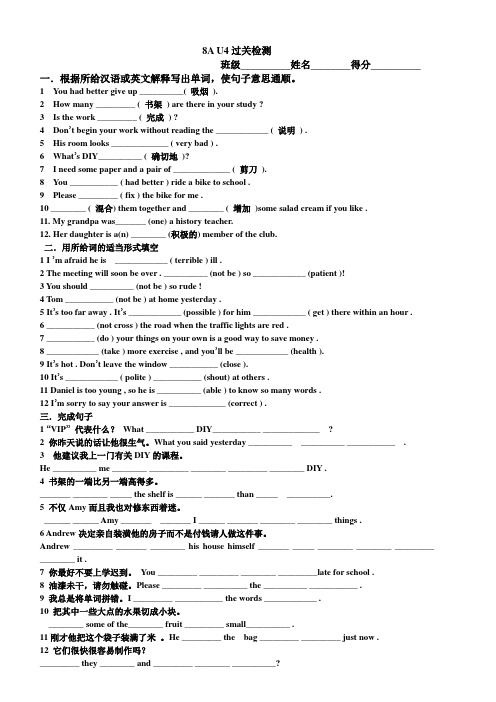 最新苏教版译林初中英语8AUnit4过关检测单元测试