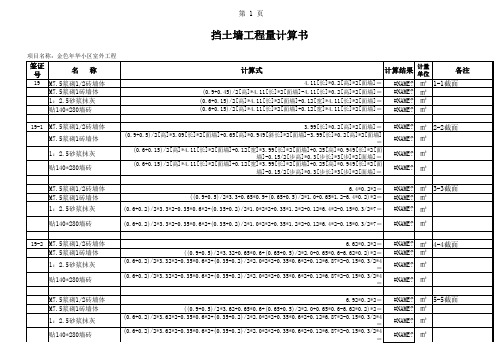 1标挡土墙工程量计算书