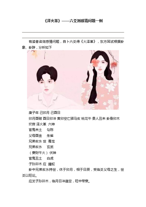 《泽火革》——六爻测感情问题一例