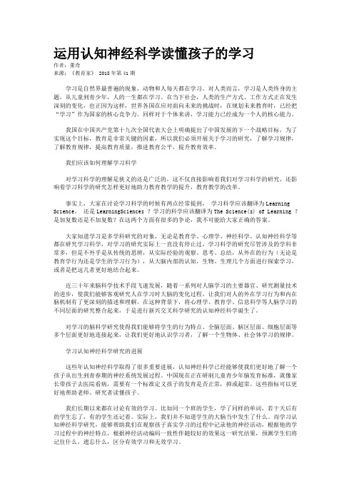 运用认知神经科学读懂孩子的学习