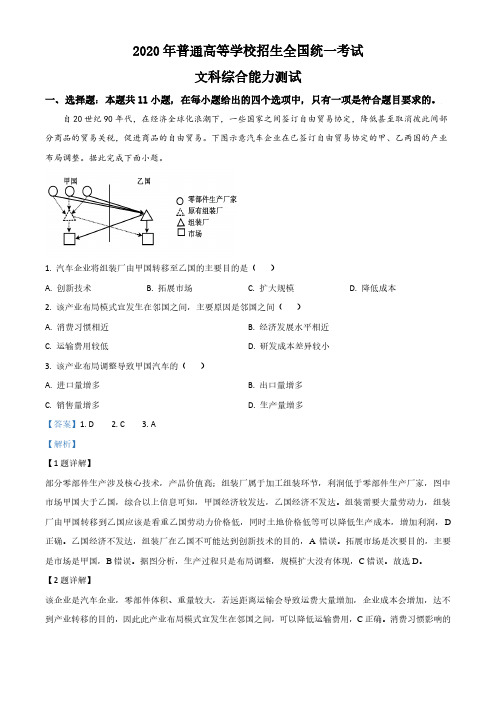 2020年全国统一高考地理试卷(新课标Ⅲ)(解析版)