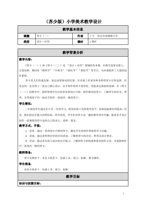03 贺卡(一)
