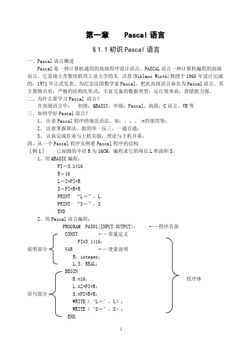 PASCAL讲义